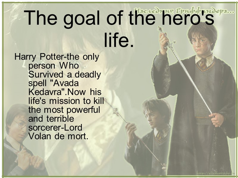 The goal of the hero's life. Harry Potter-the only person Who Survived a deadly